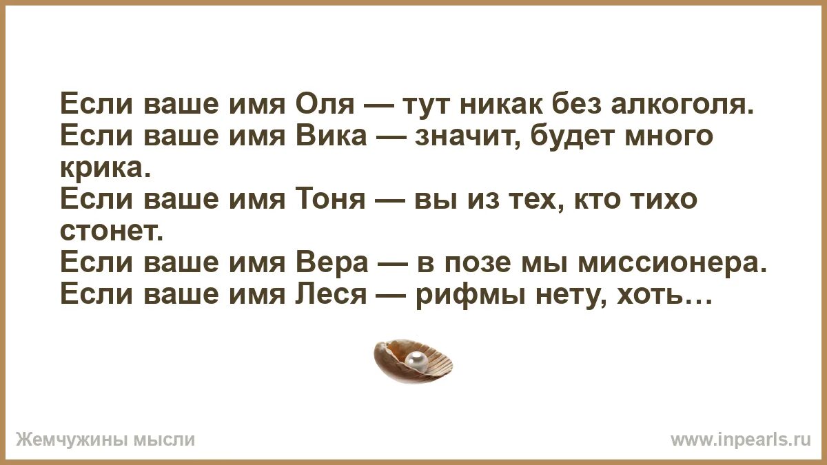 Ваше имя побольше. Если ваше имя. если ваше имя оля. если ваше имя вика.