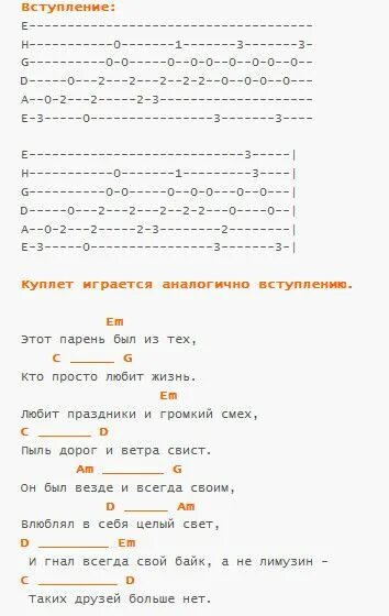 Беспечный ангел аккорды. Беспечный ангел табы. Беспечный ангелаекорд. Беспечный ангел перебор на гитаре. Музыка беспечный