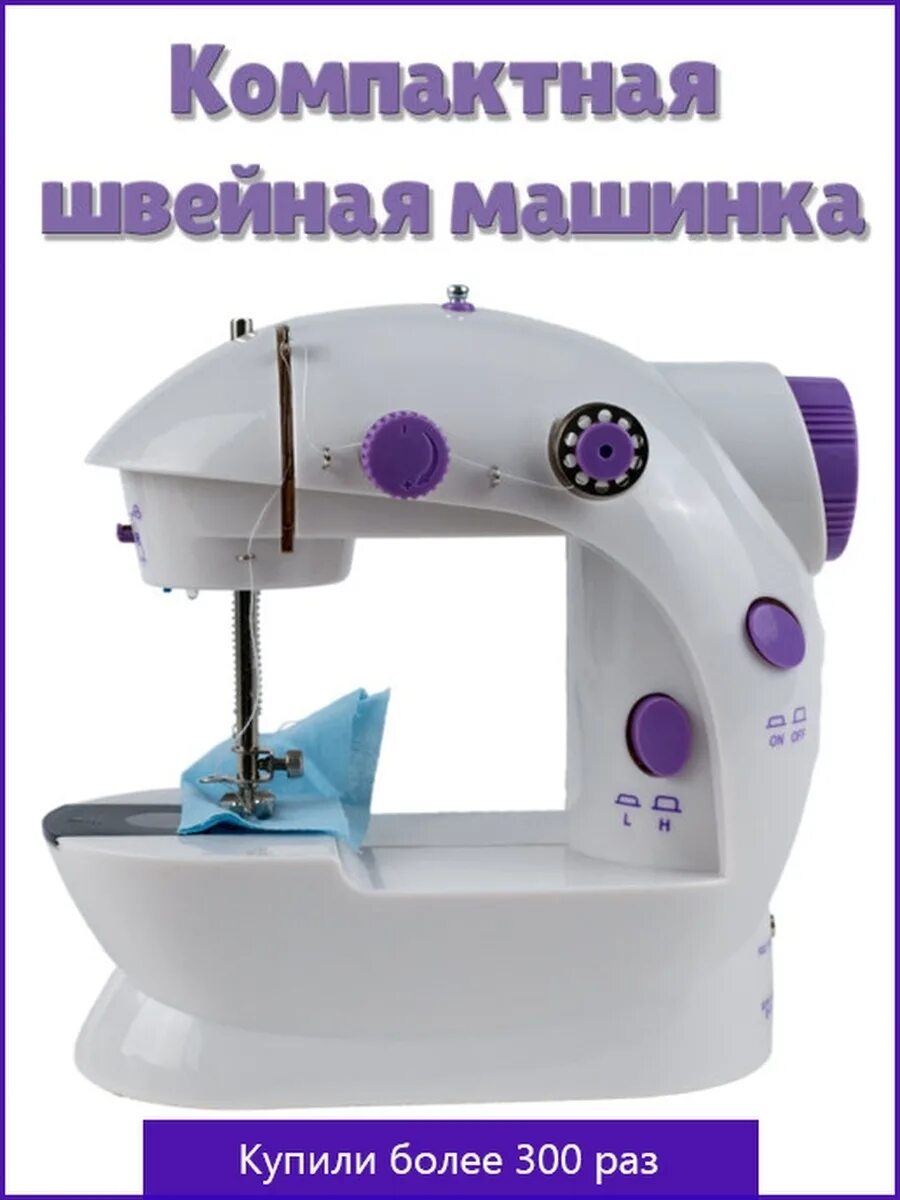 Швейная машинка SM-202a. Мини швейная машина SM-202a. Швейная машинка помощница/ Mini Sewing Machine SM-202a. Не шьет машинка. Мини машинка sm 202a