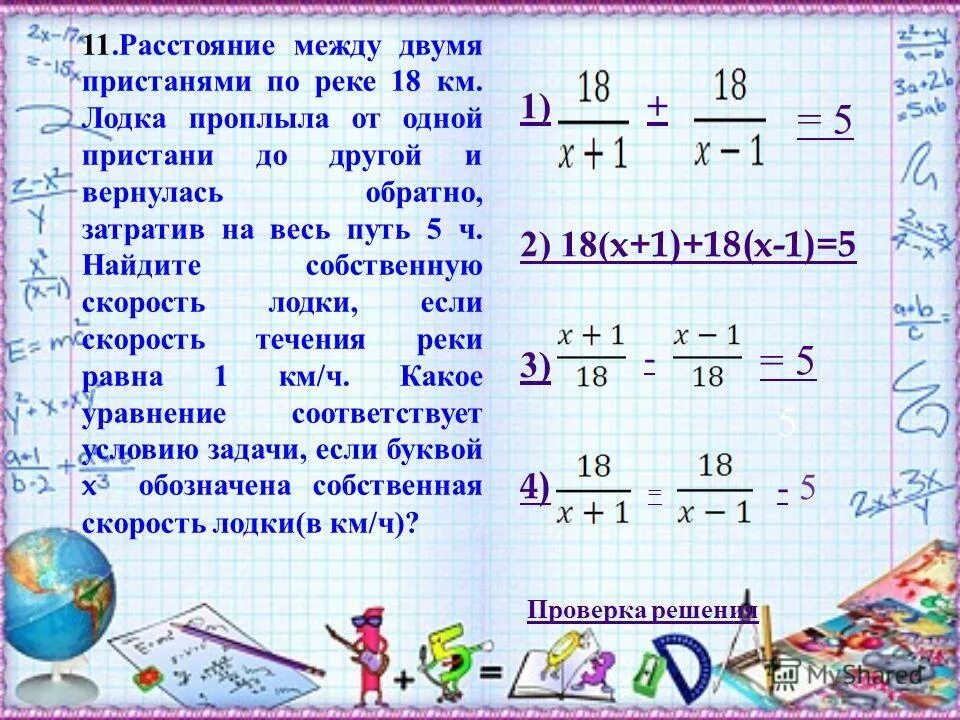 Расстояние между двумя причалами. Расстояние между двумя пристанями 40 км. Расстояние между двумя п. Расстояние между 2 пристанями. Расстояние между 2 пристанями 48 км за час катер прошел четверть.