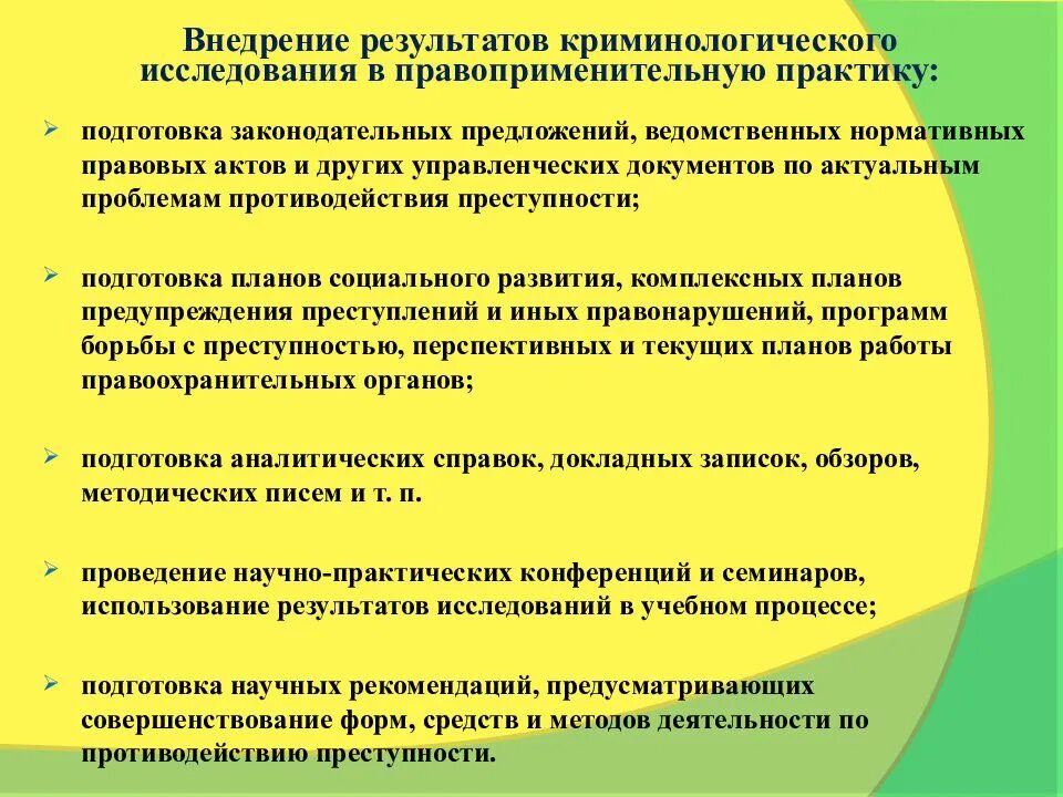 Использование результатов этого научного. Виды методов криминологических исследований. Предмет криминологического исследования. Методы, используемые в криминологических исследованиях. Криминологические методы.