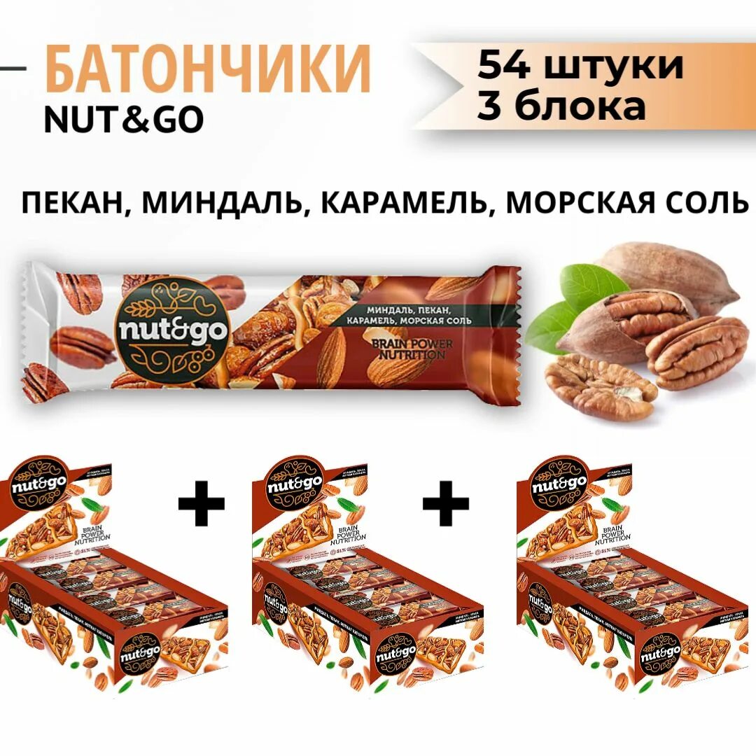 Батончик nut n go. Nut go батончики пекан. Nut go батончики миндаль и карамель. Миндальный батончик nut n go с Пеканом. Ореховый батончик nut go.