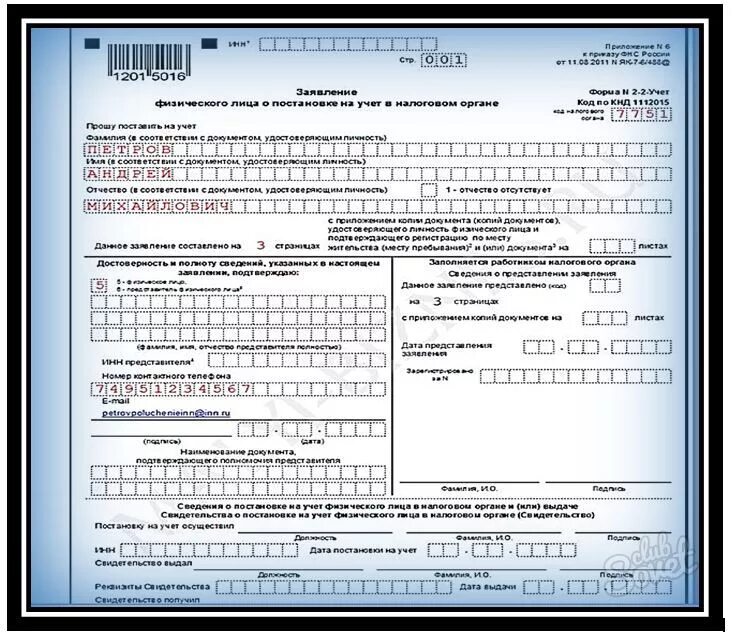 Заявление форма 2-2-учет образец заполнения. Форма заявления для получения ИНН физического лица. Форма заявления на ИНН физического лица форма 2-2-учет. Заявление 2-2 учет бланки. Постановка на учет днр