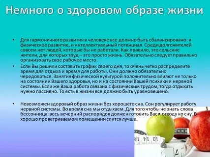 Оптимальное состояние здоровья и гармонического развития человека