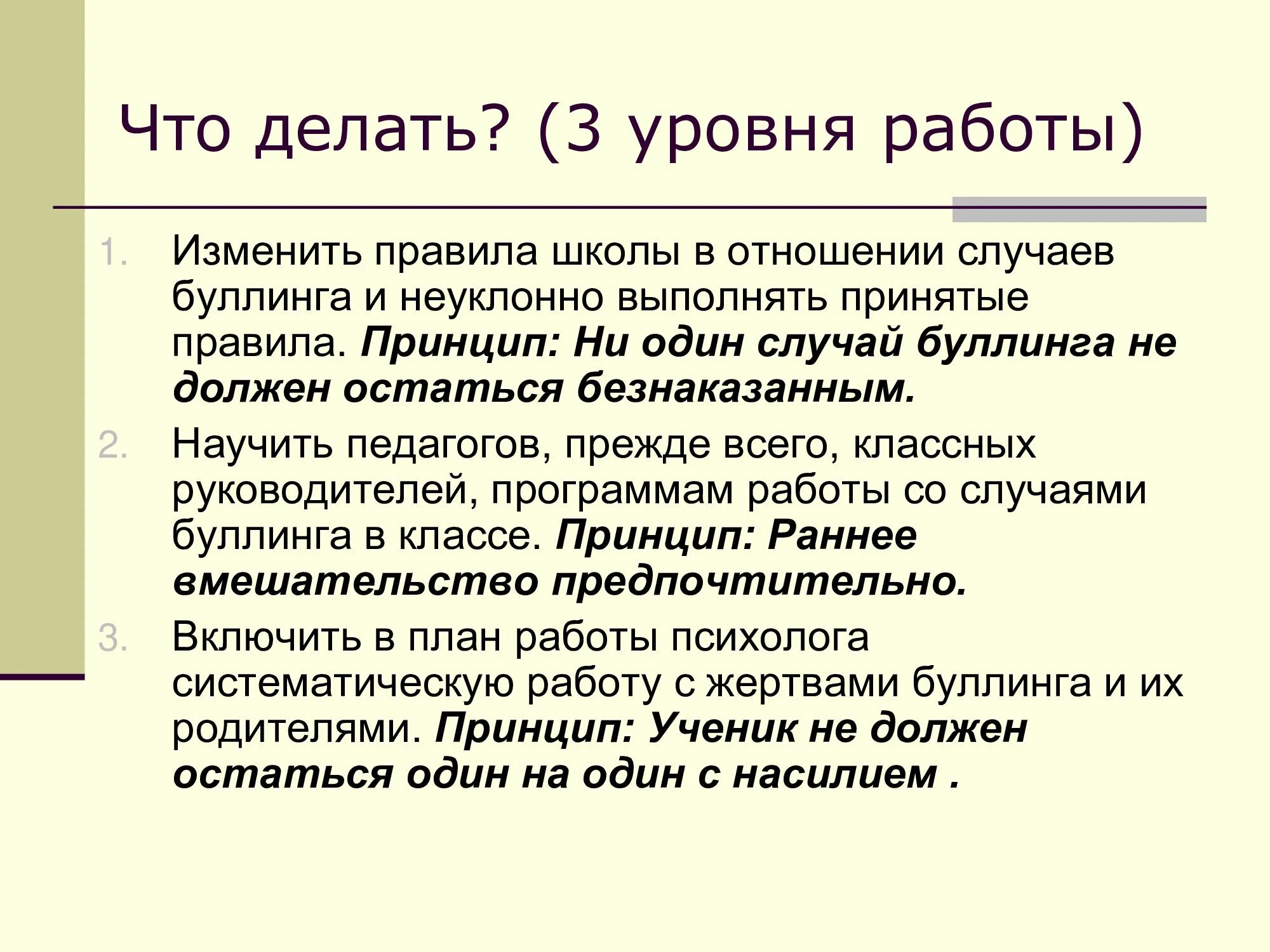 Способы решения проблемы буллинга. Пути решения буллинга в школе. Профилактика буллинга в школе. Решение проблемы буллинга в школе.