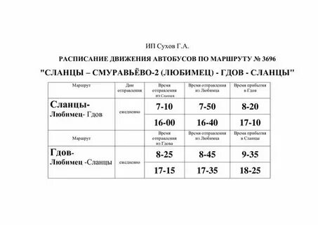 Маршрутка порхов псков расписание на завтра