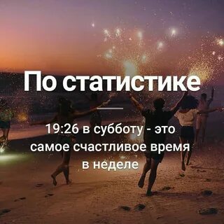 Хорошо проведенное время в хорошей компании