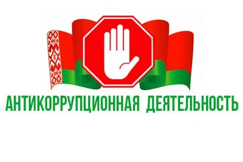 Комиссия по коррупции