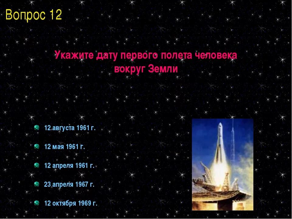 6 вопросов про космос. Вопросы и ответы о космосе. Вопросы про космос. Вопросы для викторины по космосу. Вопросы ко Дню космонавтики с ответами.