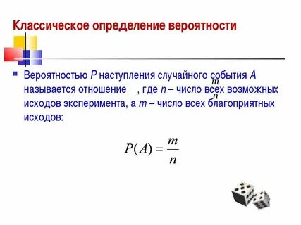 Вероятность это случайная оценка