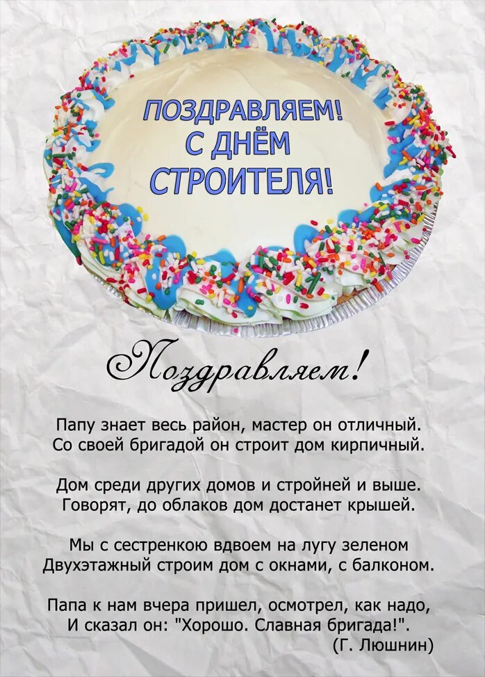 С днем строителя открытка. Открытка с днем строителя коллегам. День строителя 2022. Поздравить папу с днем строителя. День строителя плакат.