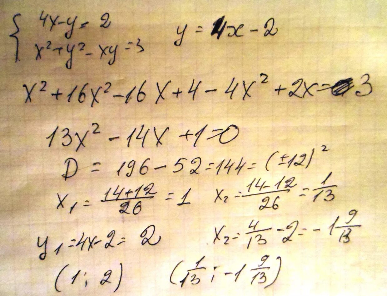 3х у 4 х 3у 4. Решите систему уравнений х2+у2. 10х2у *(-3ху2)3. Система 2х^2 -ху=33. Решите систему уравнений методом подстановки 2х-у=2 3х-2у=3.