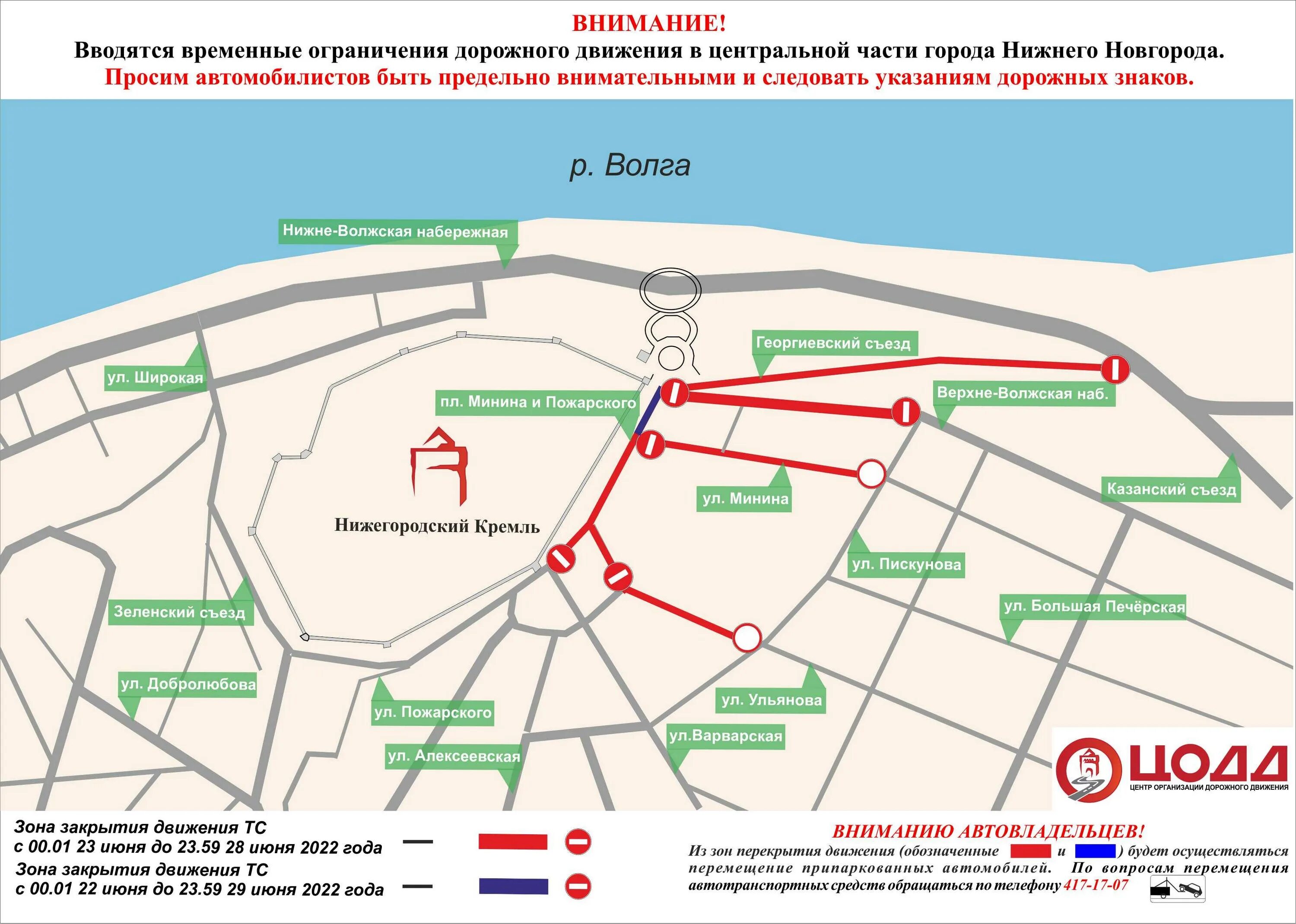 Движение автобусов в н новгороде. Схема перекрытия дорог. схема ограничения движения. перекрыто движение. временное перекрытие движения.