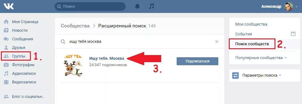 Проверить группы пользователя. Как добавить фото в сообщество в ВК. Как найти группу в ВК. Как найти группу в ВК про фото. Как искать в группе ВК.