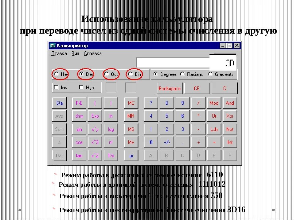 Калькулятор переводов информатика. Как на калькуляторе перевести в двоичную систему. Калькулятор систем счисления. Система счисления на калькуляторе компьютера. Калькулятор систем.