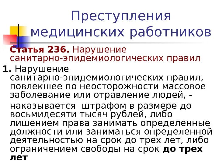 Нарушение гигиенических требований. Нарушение санитарно-эпидемиологических правил. Вид ответственности несоблюдение санитарных норм. Нарушение санитарно-эпидемиологических правил график. Виды ответственности за нарушение санитарных правил.