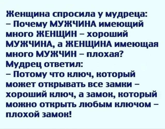 Должен ли мужчина жить женщиной. Женщина спросила у мудреца. если мужчина несколько женщин. если у мужчины много женщин. есть мужчины которые не изменяют.