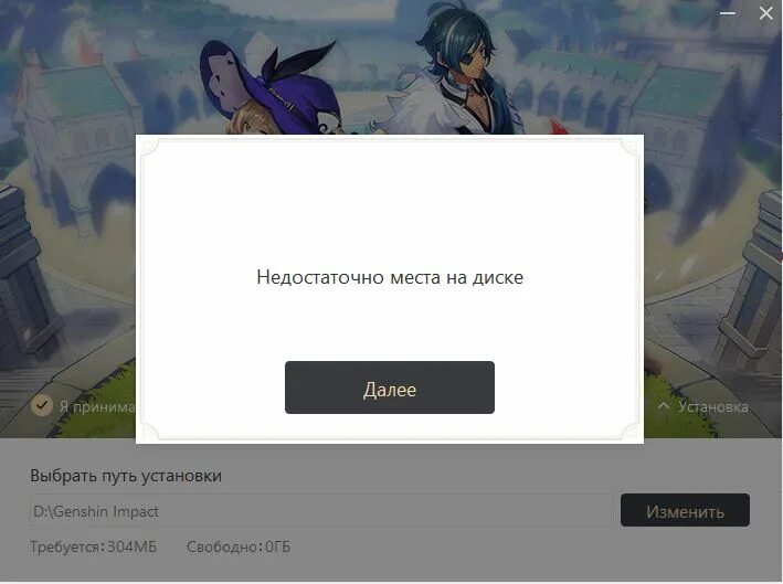 Игра пишет недостаточно памяти. Genshin Impact не запускается. Ошибка недостаточно места на диске что делать. Недостаточно места на диске хотя место есть. Не открывается загрузчик Геншин Импакт.