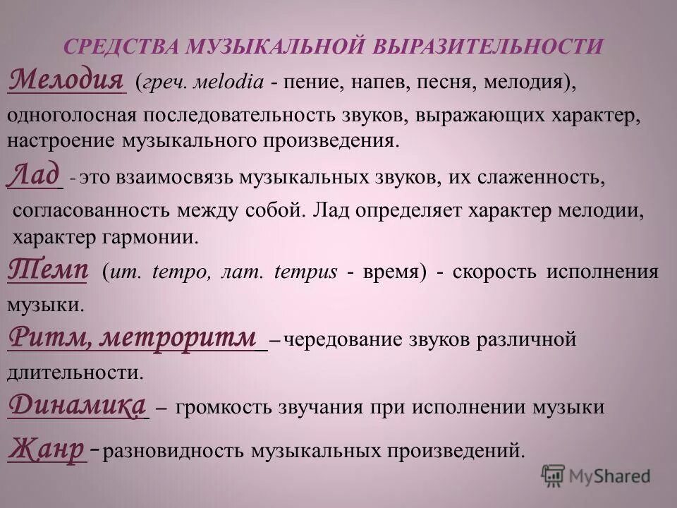 Характер настроение произведения. Средства музыкальной выразительности. Средства выразительности в Музыке. Средства музыкальной выразительности в Музыке. Средства музыкальной выразительности таблица.