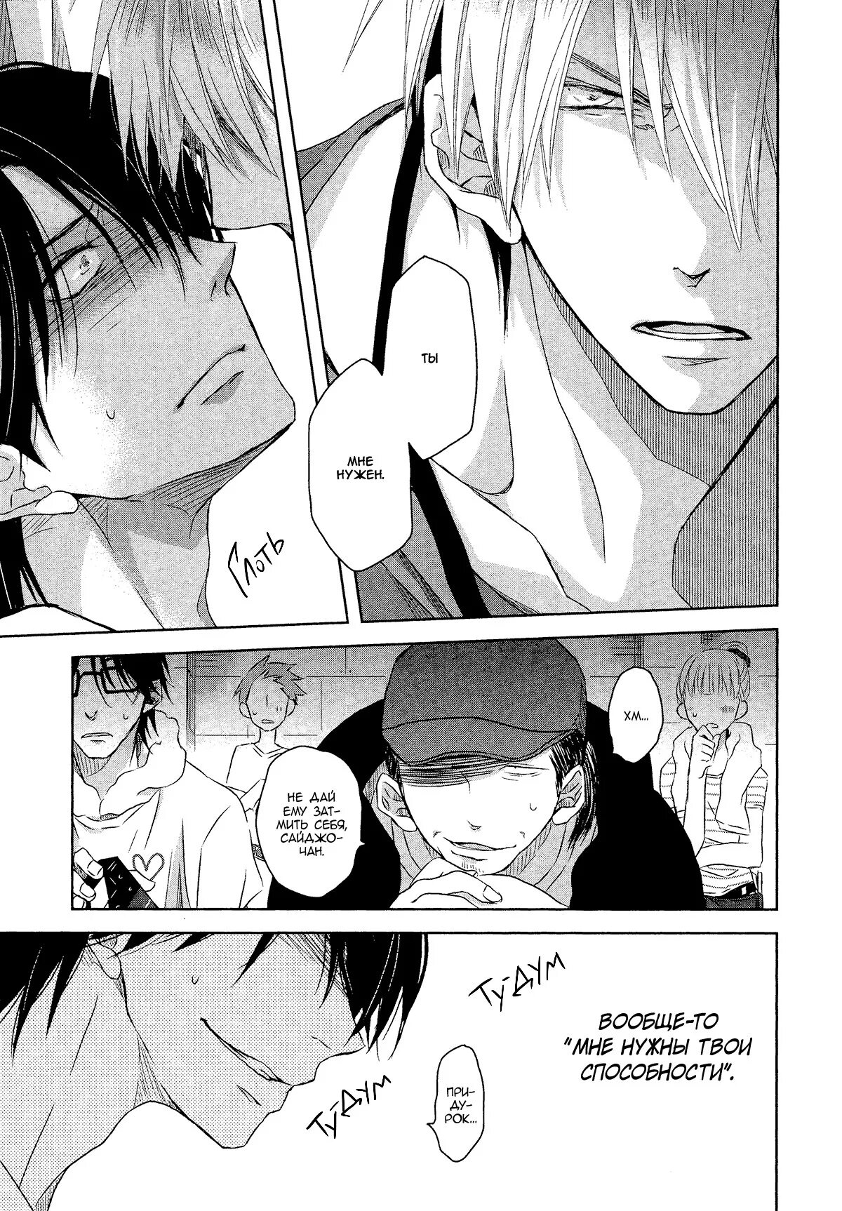 Dakaretai otoko манга. Угроза для парня номер манга. Яой манга угроза. Манга яой угроза для парня. Манга угроза для парня номер один том 1 глава.