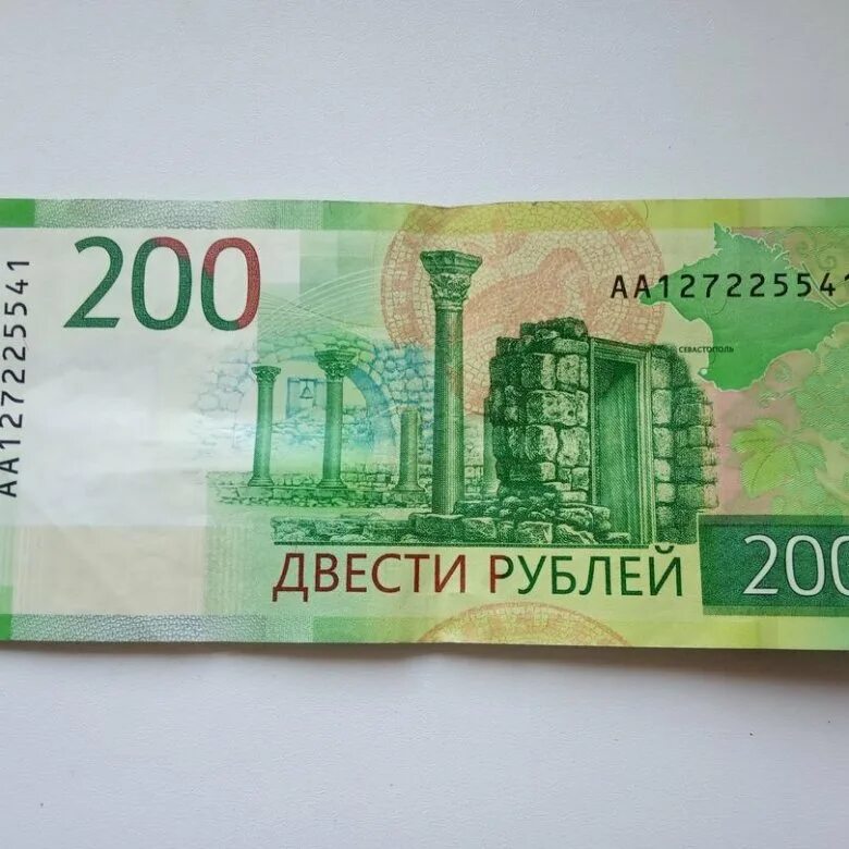 200 Рублей. 200 Рублей аа166679929. 200 Рублей аа250961898.