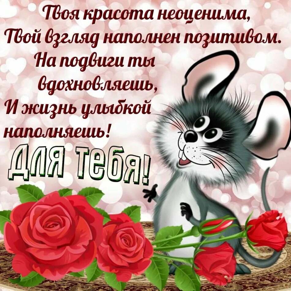 Смс поздравление девушке. Красивые открытки для девушки. аткрытка красивой девушке. красивые комплименты девушке. открытка самой красивой девушке.