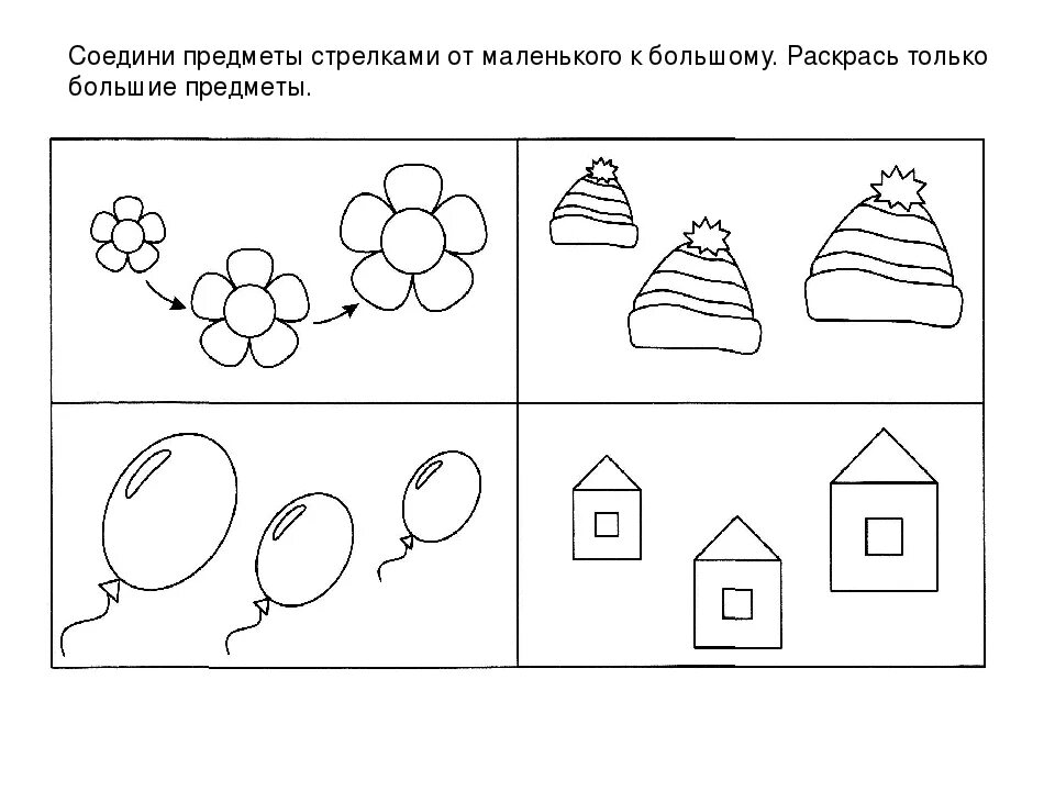 Какое сегодня задание. Задания по ФЭМП для дошкольников 4-5 лет. Задания по ФЭМП для детей 2-3 лет. Большой маленький задания для дошкольников. Сравнение двух предметов по величине задания.