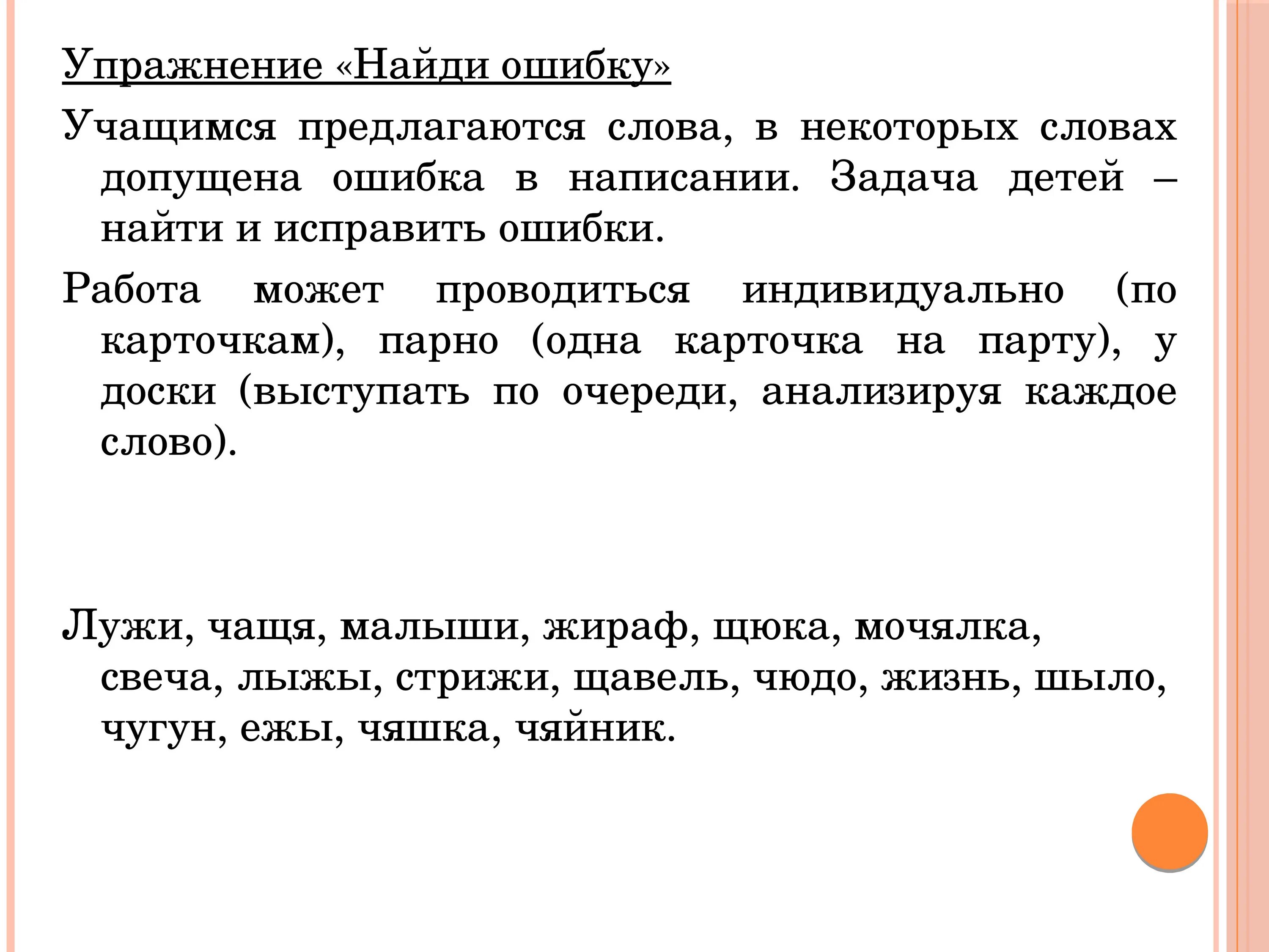 Упражнение Найди ошибку. Найди ошибки в тексте. Задание исправь ошибки. Задания на исправление ошибок в тексте.