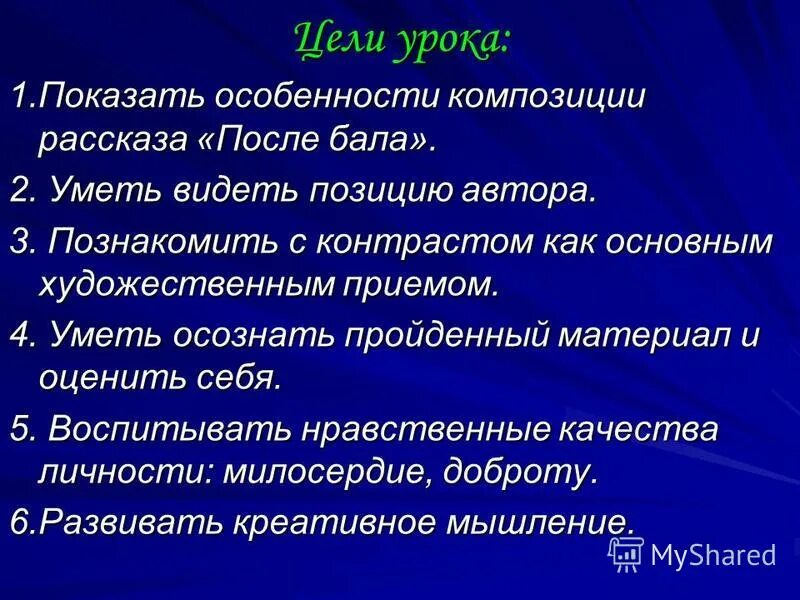 Проблемный вопрос по произведению после бала. Произведение после бала. Проблемы в рассказе после бала. После бала презентация.