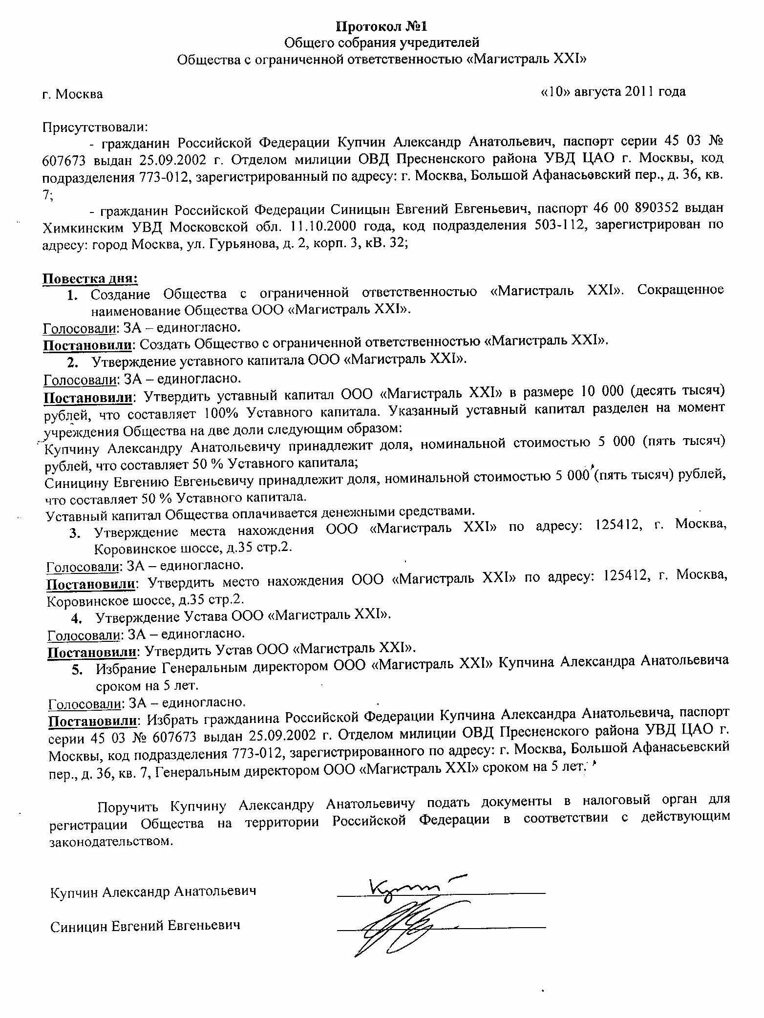 Протокол создания пользователей. Протокол общего собрания учредителей ооо примеры заполнения.