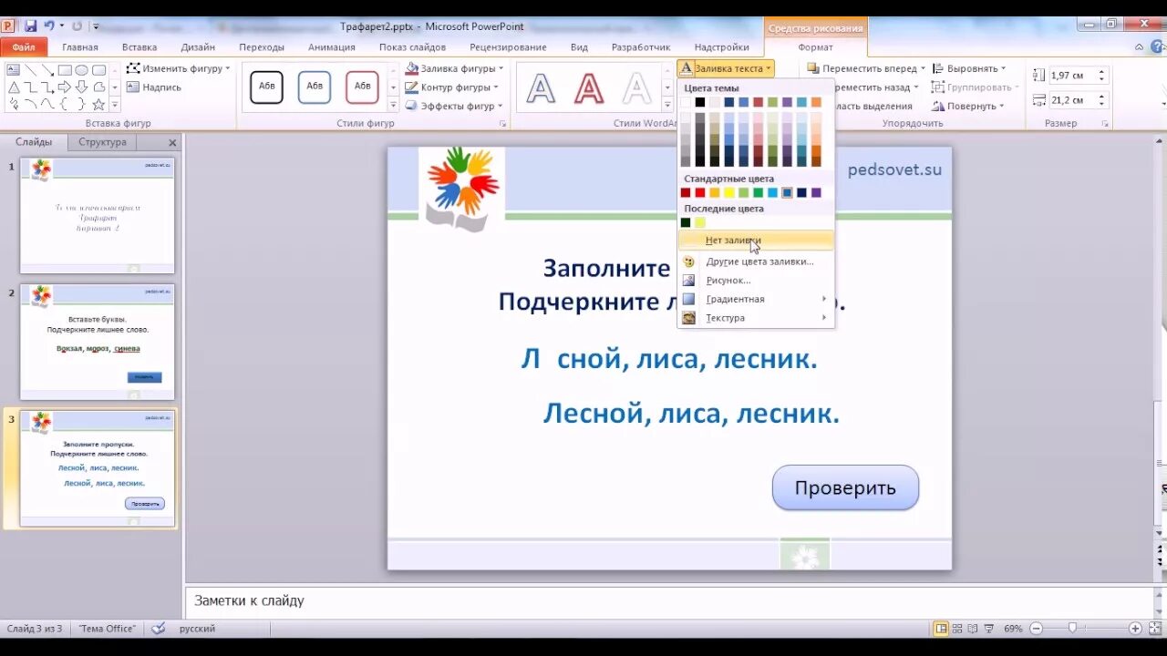 Триггеры в повер поинт. Технологические приемы в повер поинт. технологический прием анимация презентация. как заполнять презентацию. пошаговое заполнение презентация.