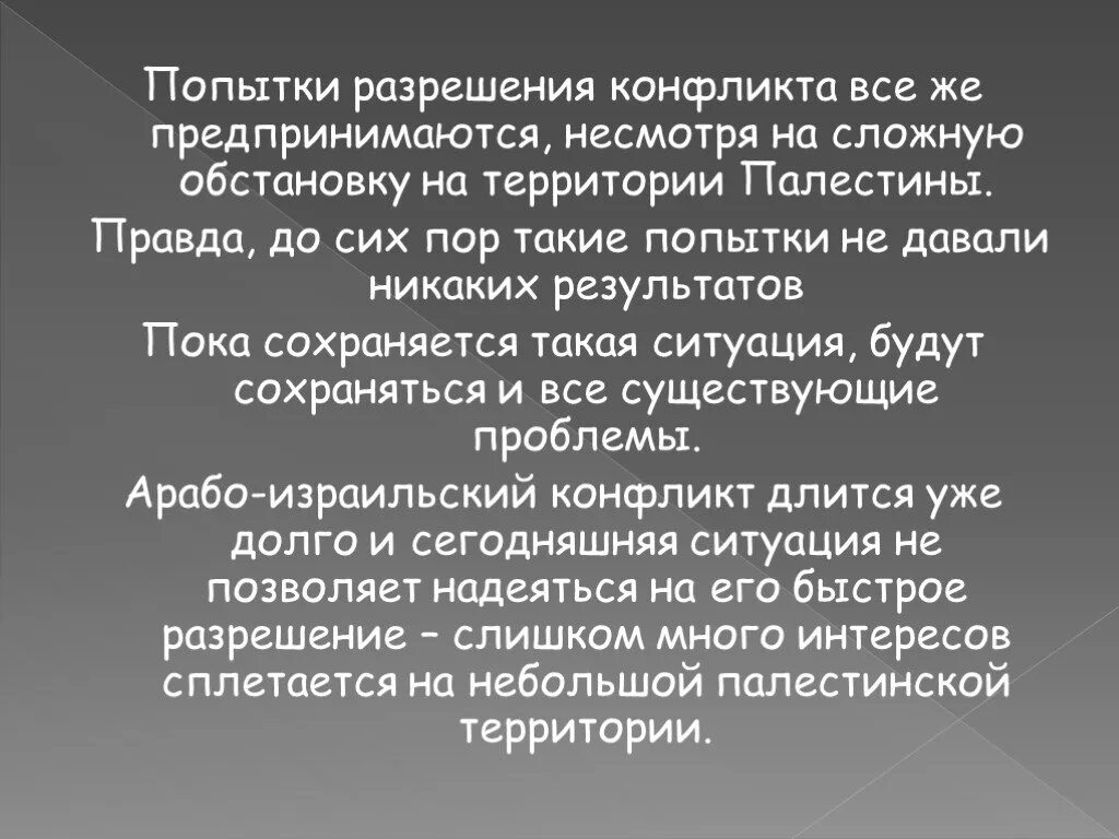 Арабо-израильский конфликт итоги. Противоречия Арабо израильского конфликта. Пути урегулирования Арабо израильского конфликта кратко. Арабо-израильский конфликт причины. Не дали никаких результатов