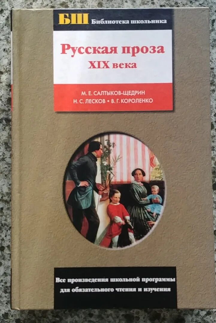 Российские книги проза. Русская проза 19 века. Русская проза книги. Проза XIX век. Русская поэзия 19 века книга.