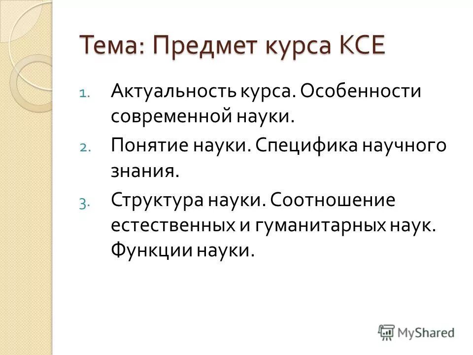 Структура науки обществознание. Элементы структуры науки. Функции института науки. Элементы структуры науки. Современная наука структура функции.
