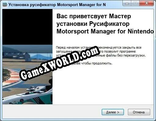 Switch как установить русификатор. Как установить русификатор switch. машины мотоспорт менеджер и мотоспорт менеджер мобайл 3.
