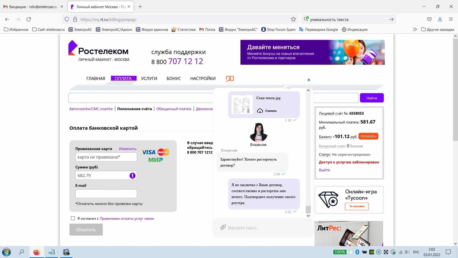 Https ktalk ru app. Ростелеком. Ростелеком 800 рублей. Ростелеком интернет отзывы. Ростелеком Десногорск.