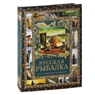 Рыбацкая книга