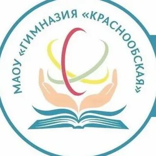 Гимназия краснообская