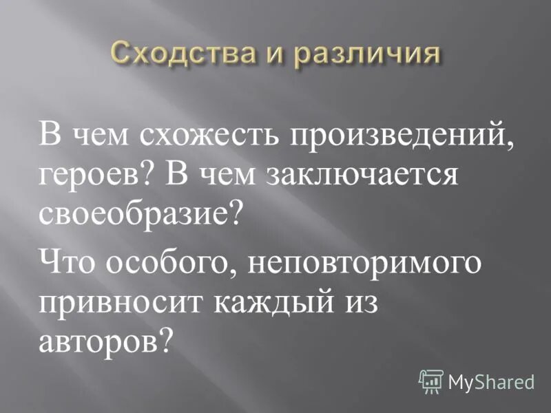 в чем заключается своеобразие любовной интриги