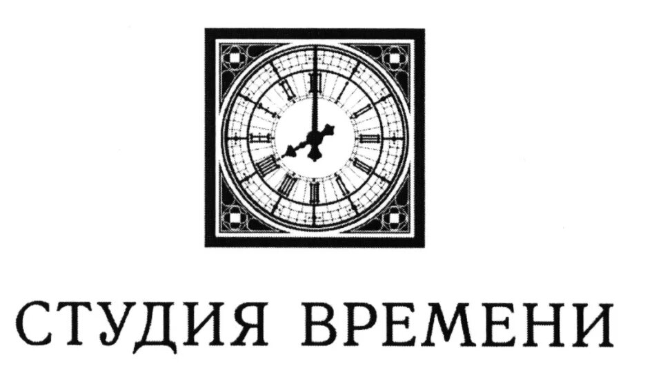 Суть времени эмблема. Студия время. Мир времени эмблема. Студия закон времени лого. Эмблема история время.