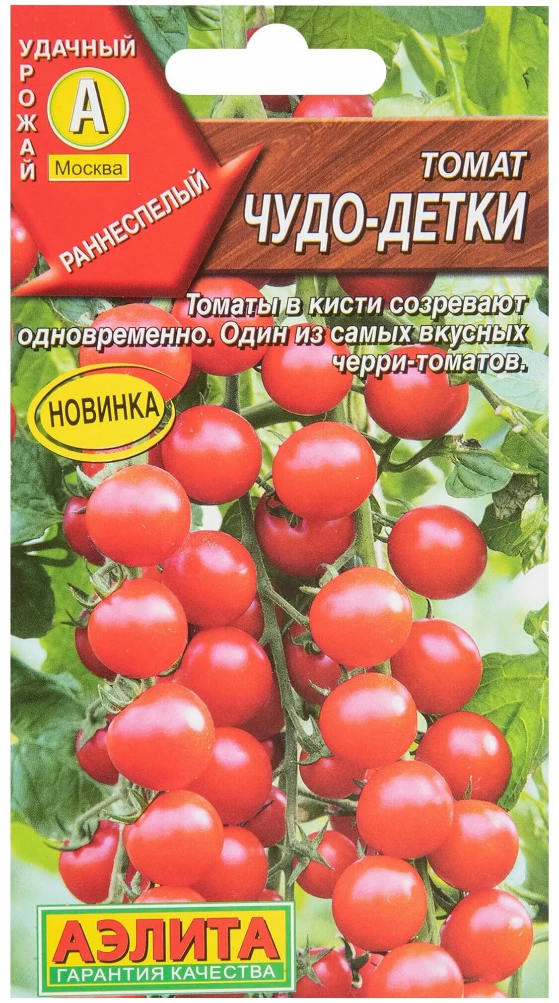 томат детки. томат детская сладость 0,1г. томат черри сердцевидный аэлита. сорт детки конфетки помидор. чудо детки томат черри.