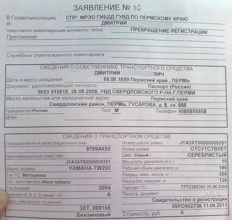 Vin документ. Образец заявления на постановку на учет мотоцикла. Снять автомобиль с учета. Заявление на регистрацию авто. Заявление о прекращении регистрации транспортного средства.