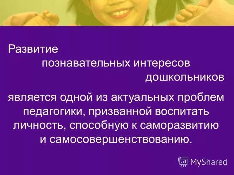 педагогические проблемы формирования познавательных интересов