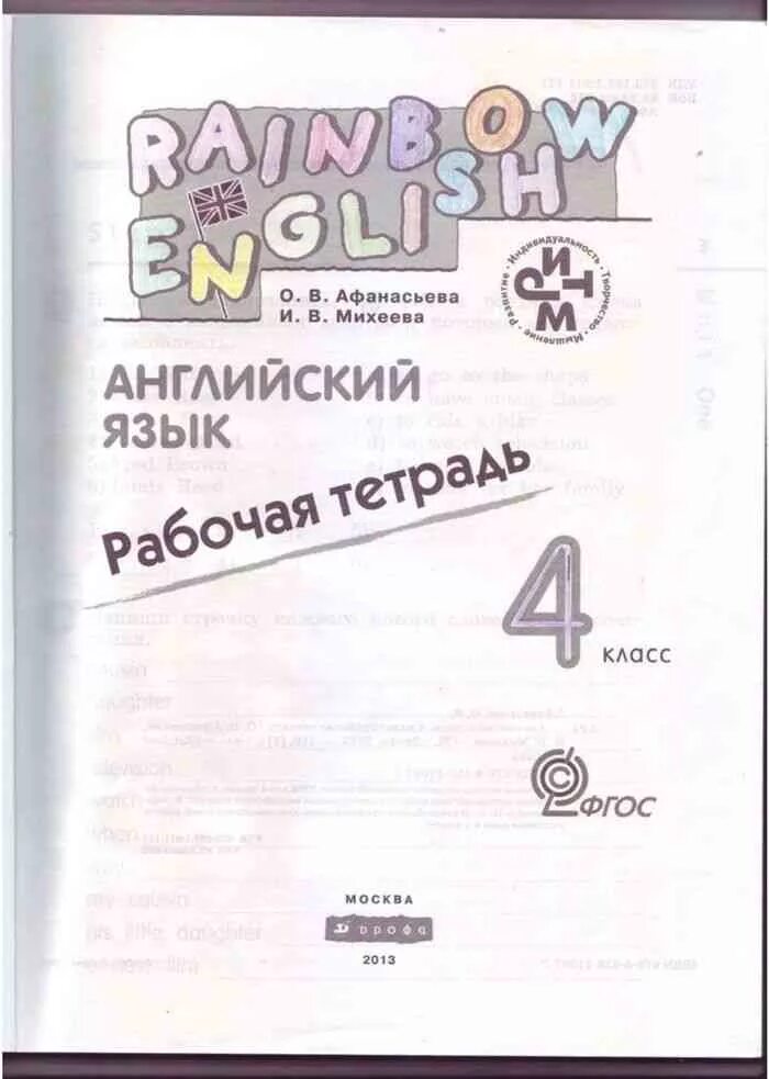 Рейнбоу инглиш 4 тетрадь аудио. Английский 4 кл рабочая тетрадь Афанасьева. Английский язык рабочая тетрадь 4 Афанасьев. Английский язык 4 класс рабочая тетрадь Афанасьева Михеева. Английский язык 4 класс рабочая тетрадь Афанасьева Михеева 2 часть.