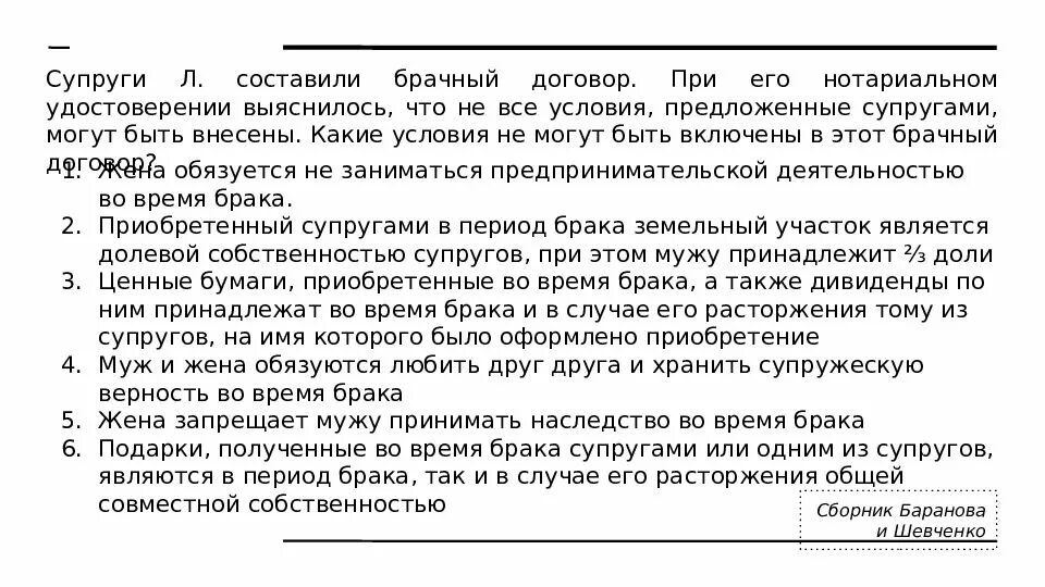 Супруги составить предложение. Правовое регулирование отношений супругов ЕГЭ Обществознание. Правовое регулирование отношений супругов в презентации. Какие из перечисленных условий могут быть включены в брачный договор. Любые два условия, которые не могут быть включены в брачный договор.