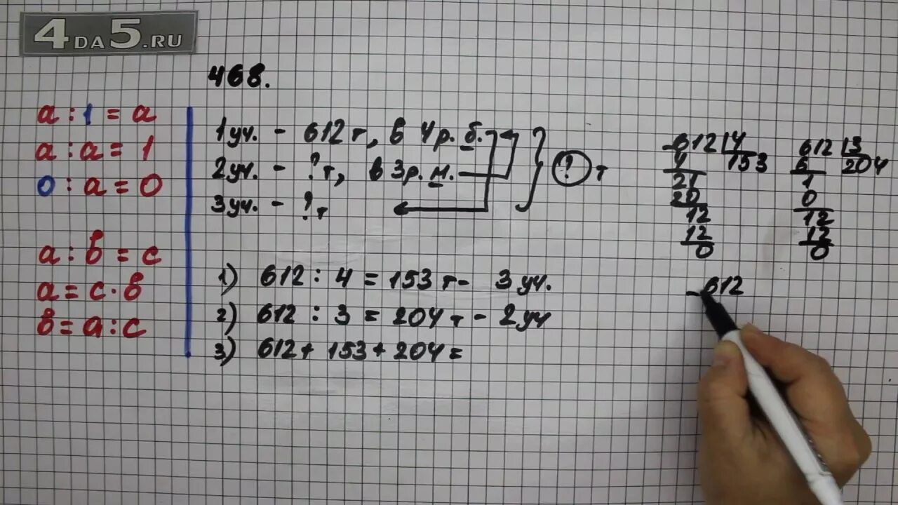 Математика 6 класс учебник страница 92. 468 Математика 5 класс Виленкин. Номер 5.468 математика 5 класс. Номер 468 по математике 5 класс.