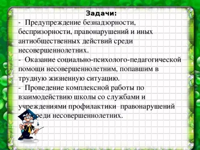 Профилактика правонарушений среди несовершеннолетних. Задачи по профилактике правонарушений. Профилактика правонарушений среди несовершеннолетних в школе. Задания по профилактике правонарушений.