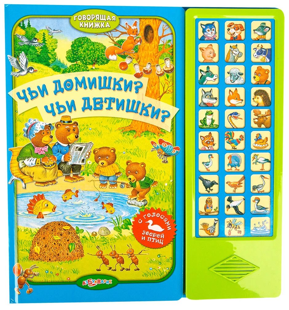 Включи говорящие книги. Говорящие книги. Азбукварик говорящий планшетик. Говорящие книги для детей. Включи говорящие книги.