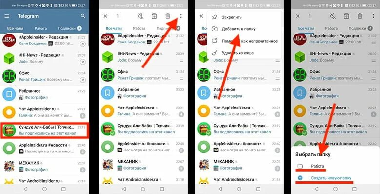 Папки каналов в телеграм. Как подписаться на телеграмм канал. Как подписаться в телеграмме. Как подписаться на канал в телеграм. Телеграмм канал подписаться с телефона.