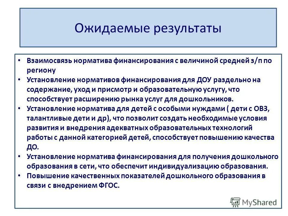 Муниципальная услуга дошкольного образования. Муниципальная услуга дошкольного образования